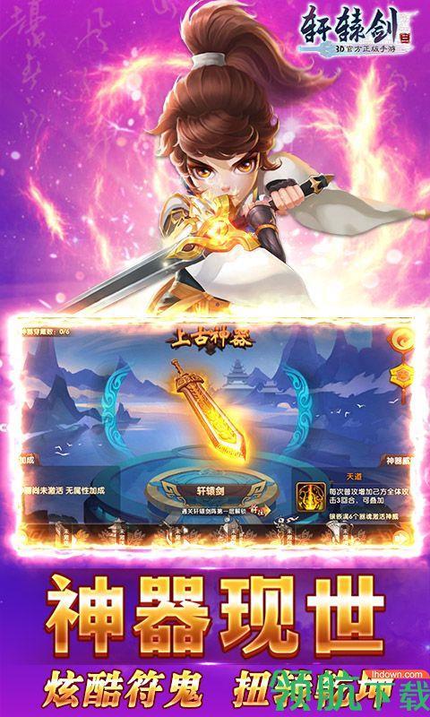 轩辕剑3星耀版  v1.0.0图3