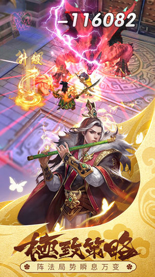 智谋三国志破解版  v2.0.3图2