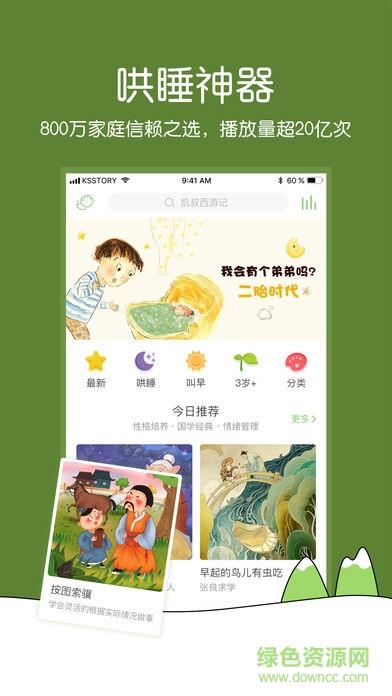 凯叔讲故事破解版  v6.2.1图2