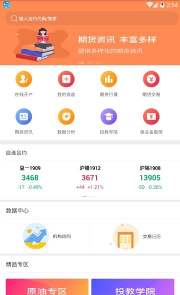 永商期货  v6.1.4.10图4