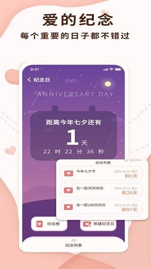 恋爱记录局官方版  v1.1.2图3