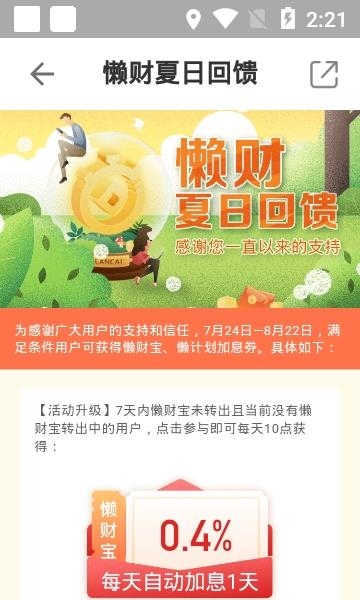 懒财金服  v5.4.5图1