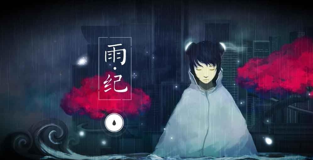 雨纪安卓版  v3.1.0图4