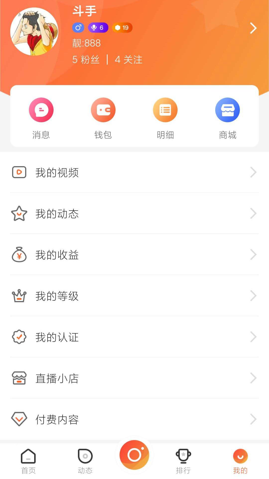 斗手直播  v1.0.4图3