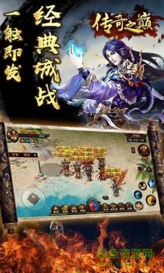 传世之巅最新版  v1.0图3