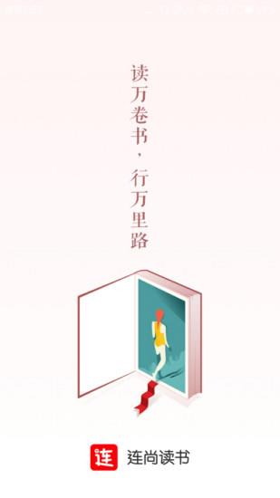 连尚读书小说  v1.2.3图1