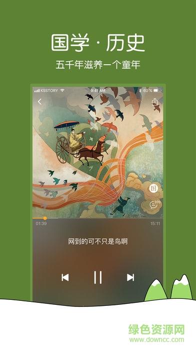 凯叔讲故事破解版  v6.2.1图4