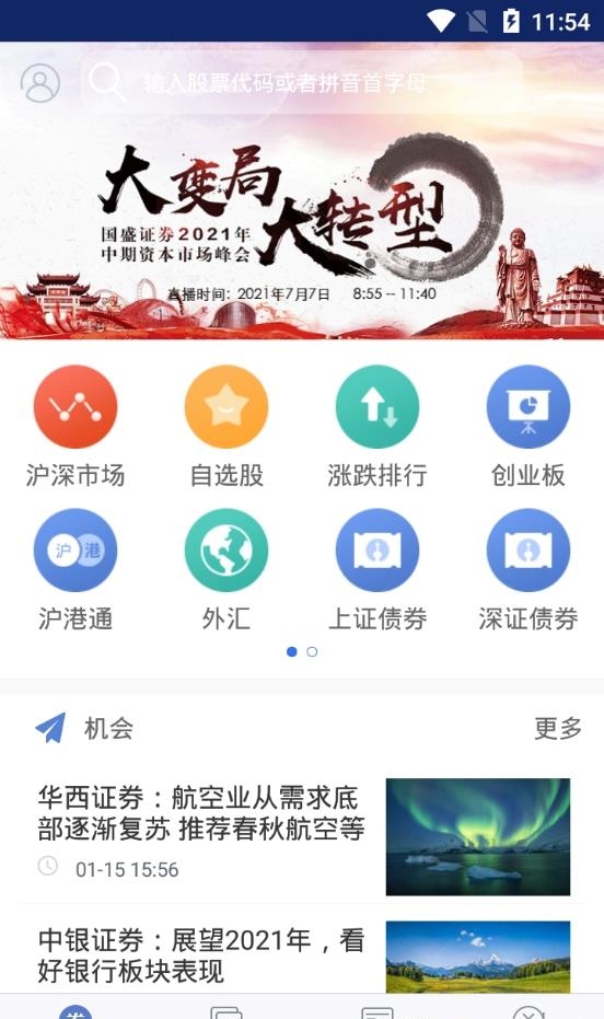 国盛大智慧手机版  v8.56图1