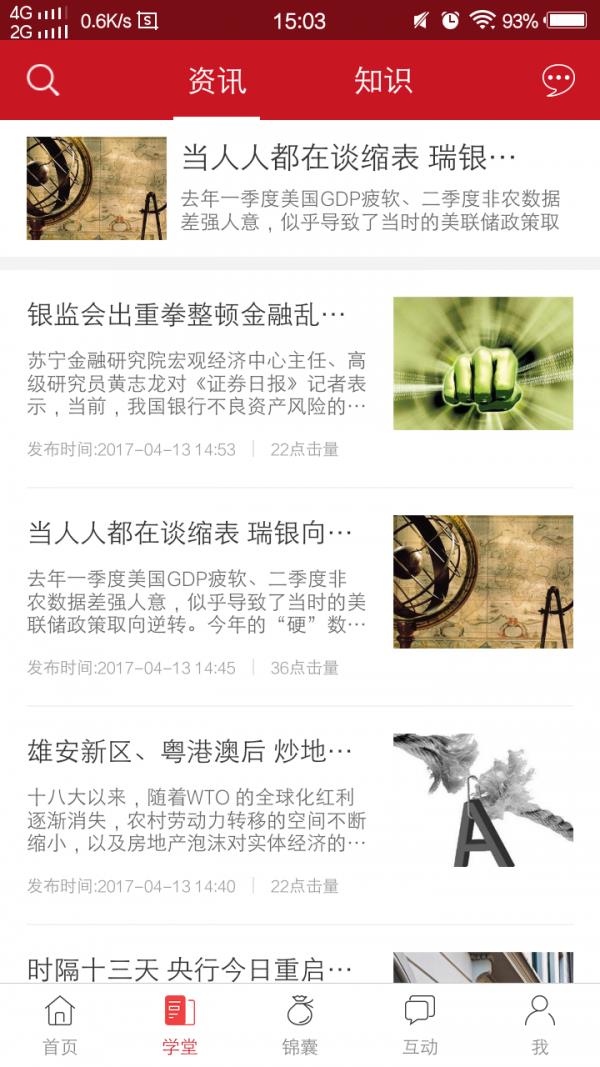 牛小散  v2.0.8图2