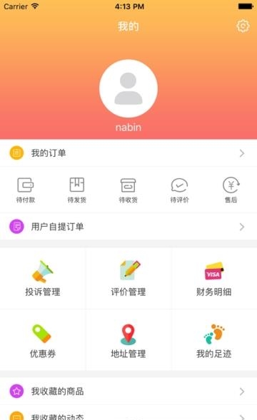 品乐家纺  v1.0图4