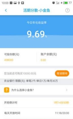 八条鱼理财  v4.8.7.1图2