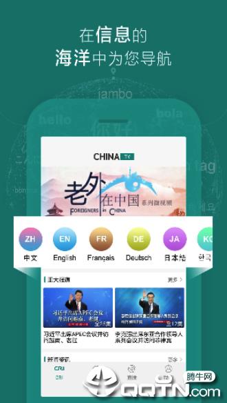 ChinaTV  v4.0.7图3