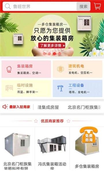 鲁班世界手机版  v2.3.3图1