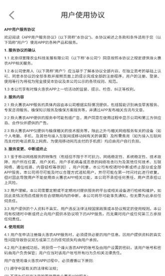 烽火惠农官方版  v1.0.4图1