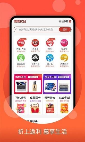 零零优品官方版  v1.0.0图1