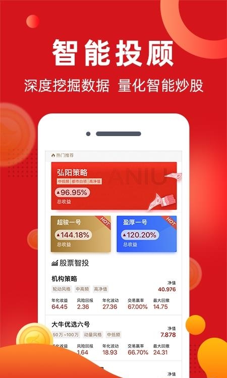 阿牛智投  v6.6.0图1