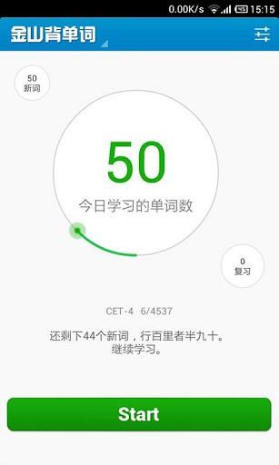 金山背单词  v1.4.0图2