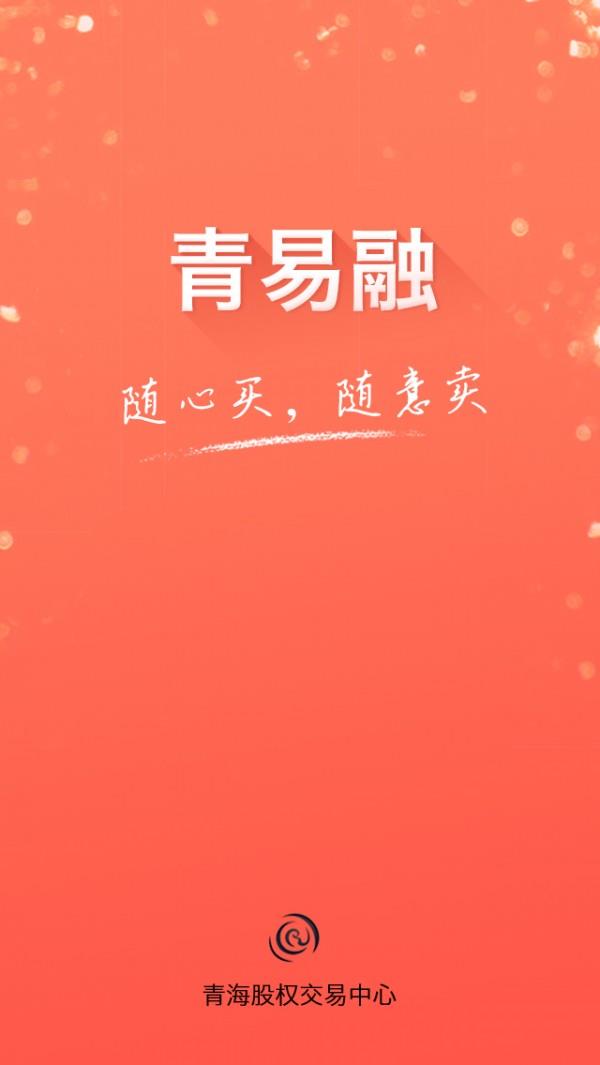 青易融  v1.0.3图3