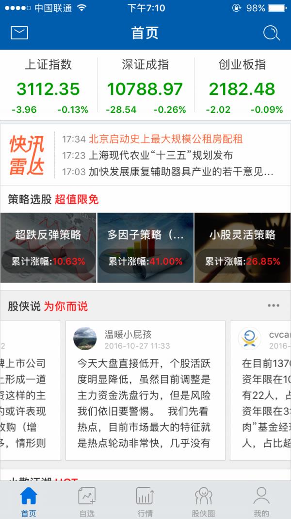 股怪侠  v2.1.2图1