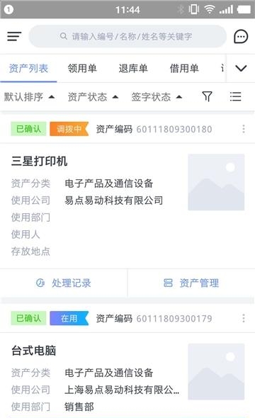 易点资产管理  v2.5.6图1