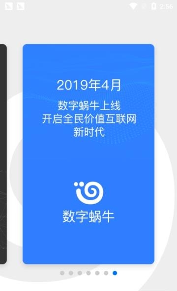数字蜗牛  v1.0.0图3