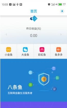 八条鱼理财  v4.8.7.1图1