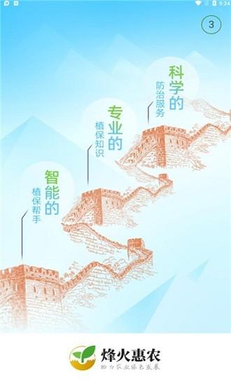 烽火惠农官方版