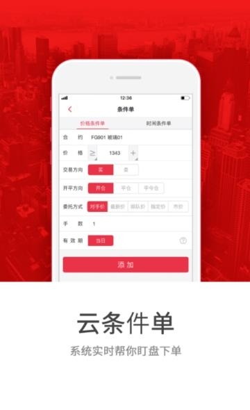 永商期货  v6.1.4.10图1