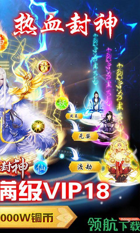 热血封神满V版  v1.0.0图2