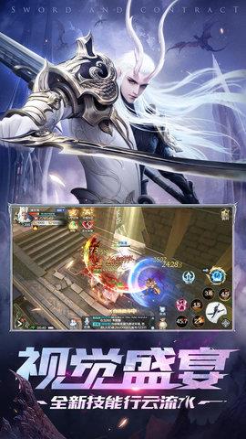 剑与契约破解版  v8.5.0图1
