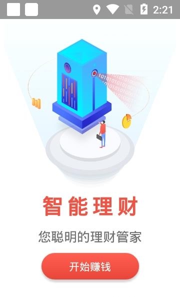 懒财金服  v5.4.5图4