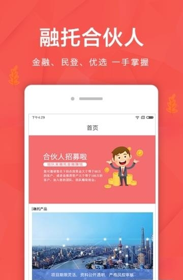 融托合伙人  v3.1.0图3