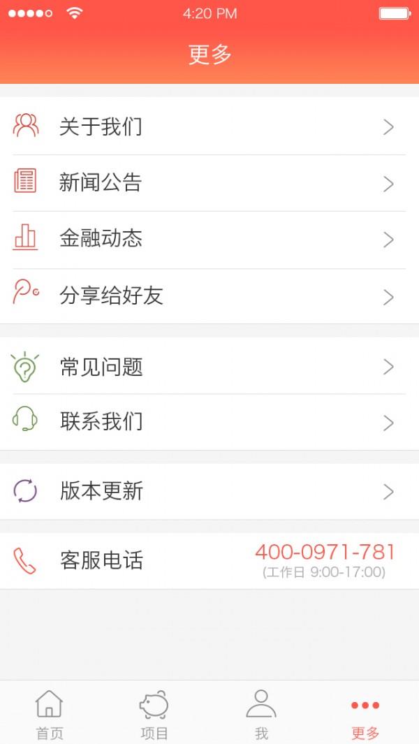 青易融  v1.0.3图2