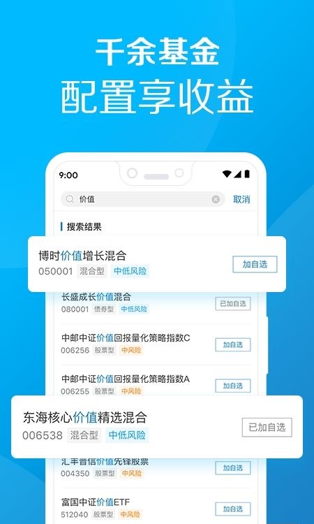 嘉实财富  v3.2.0图3