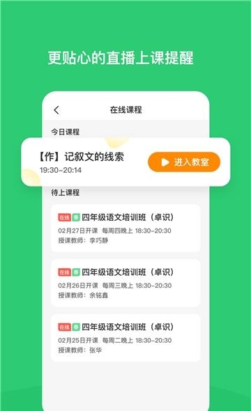 高思学生端  v1.4.1图3