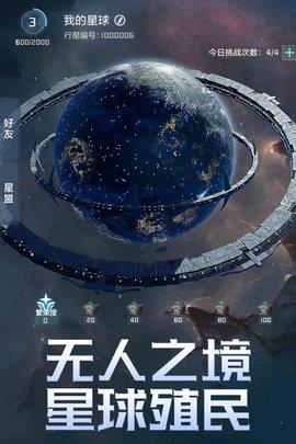 星空要塞九游版