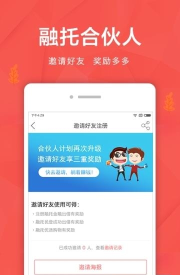 融托合伙人  v3.1.0图2