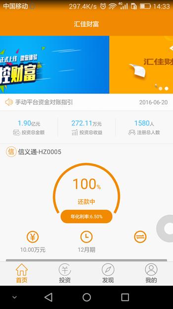 汇佳财富  v1.0.3图2