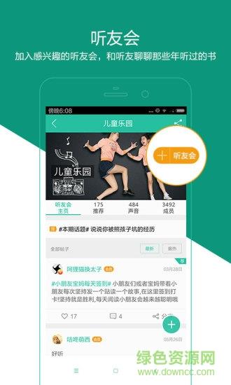 懒人听书破解版无限制烈火版(懒人畅听)  v7.1.1图3