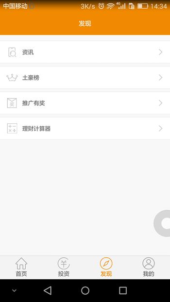 汇佳财富  v1.0.3图4