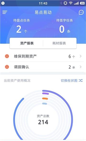 易点资产管理  v2.5.6图2