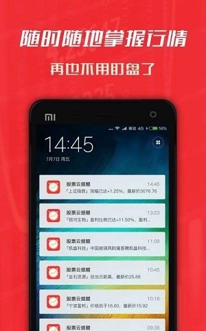 股票云提醒  v1.1.1图3