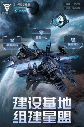 星空要塞九游版  v1.23.0.4图3