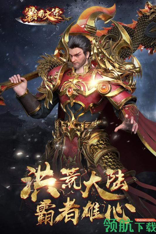 霸者大陆破解版  v1.0.0图5