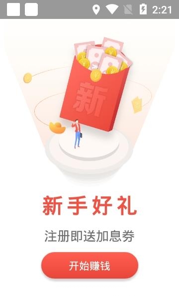 懒财金服  v5.4.5图2