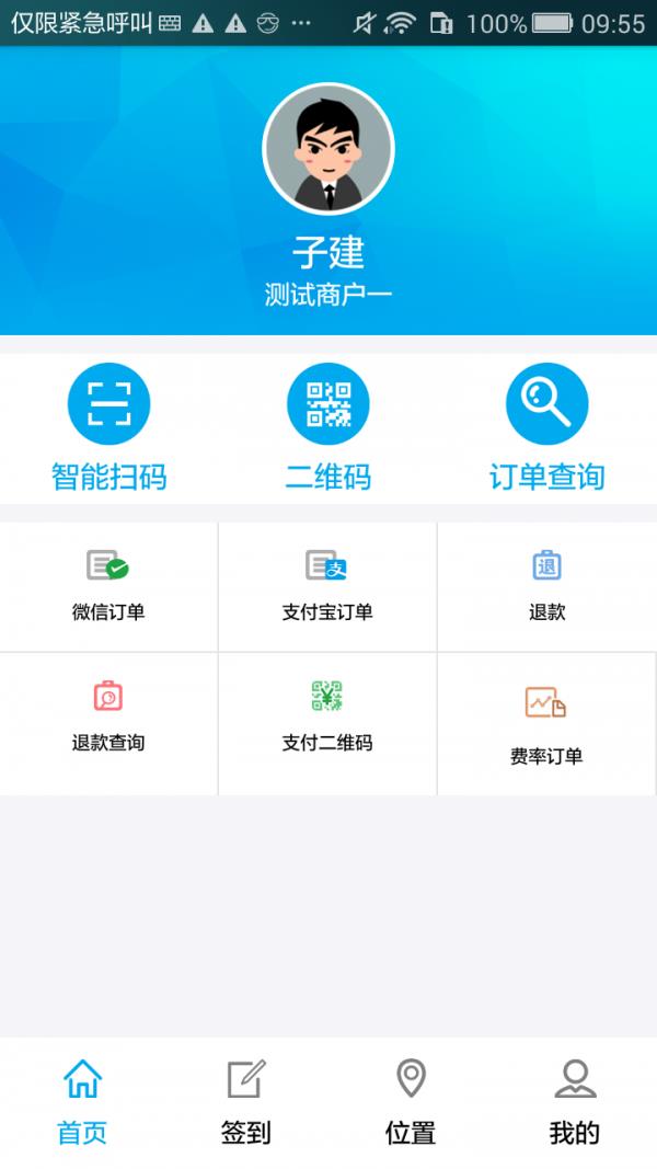 云老虎收银  v1.2.3图3