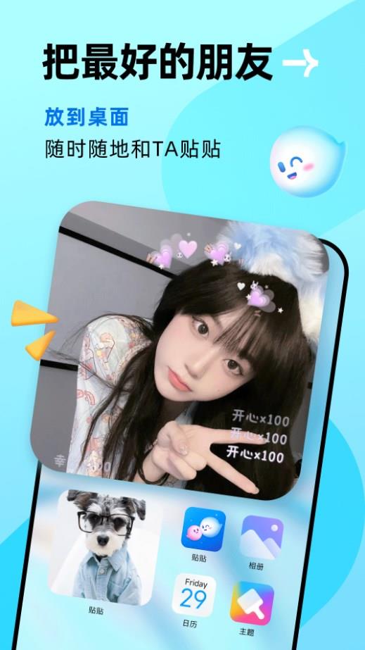 贴贴  v1.4.4图1