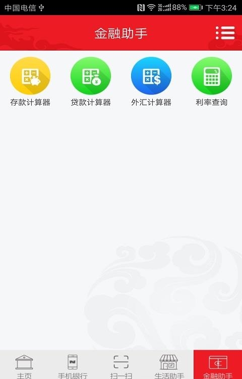 宁夏银行手机银行  v2.1.1图1