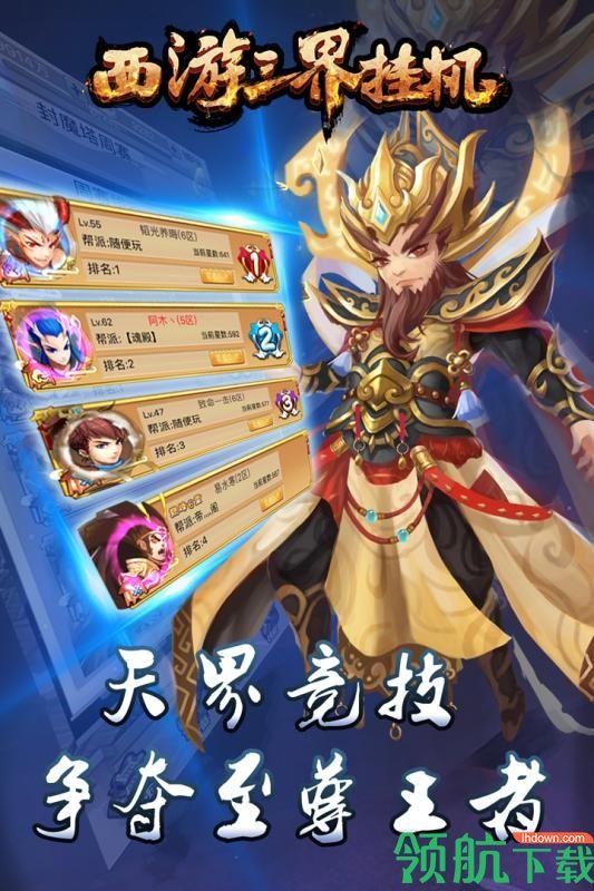 西游三界挂机安卓版  v1.1.5图1