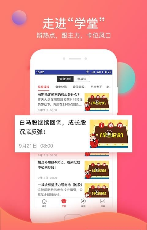 众赢财富通  v3.7.46图2